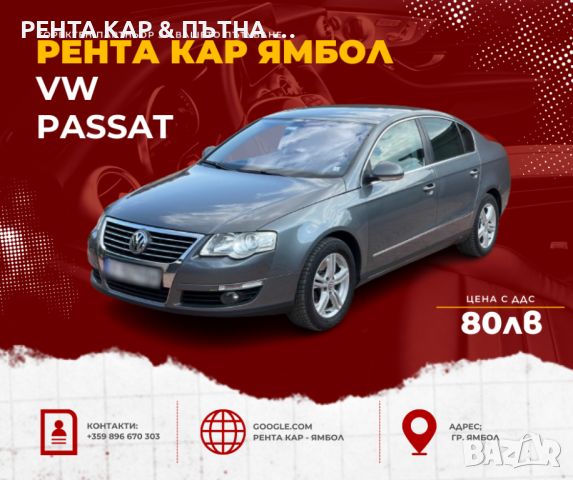 РЕНТА КАР - Ямбол, снимка 10 - Rent a car - 37005359