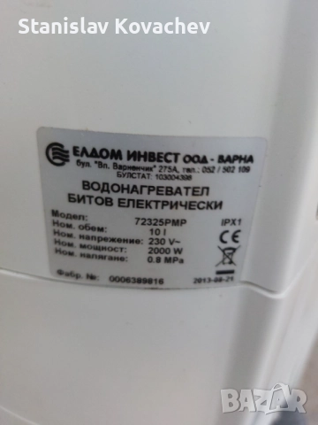 Куненски бойлер , ЕЛДОМ , 10л., снимка 4 - Бойлери - 52892003