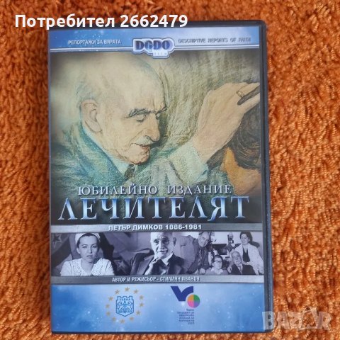 Продавам DVD на различна тематика. Има и детски., снимка 7 - DVD филми - 47029303