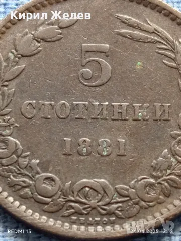 Рядка монета 5 стотинки 1881г. България уникат за КОЛЕКЦИОНЕРИ 31994, снимка 2 - Нумизматика и бонистика - 50018791