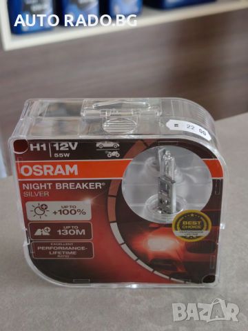 Крушки за фар Osram Silvеr - H1, снимка 1 - Аксесоари и консумативи - 45470741