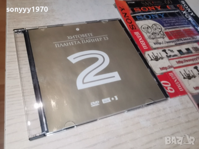 2 ПАЙНЕР 13 ДВД 2112251134, снимка 12 - DVD дискове - 52864255