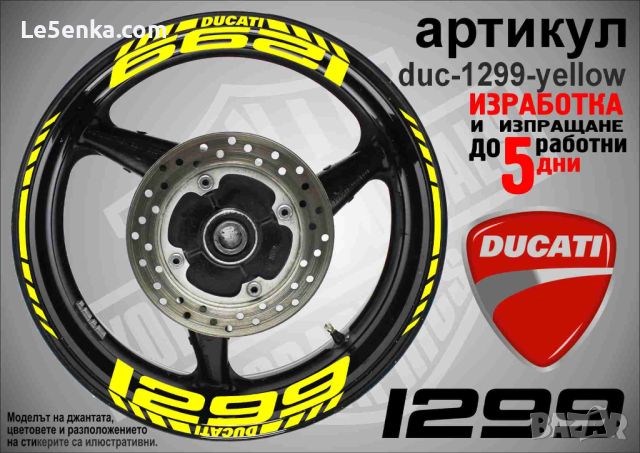 Ducati 1299 кантове и надписи за джанти duc-1299-yellow, снимка 1 - Аксесоари и консумативи - 46517138