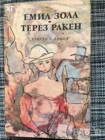 Книги - Европейска класическа литерура - 5лв. за брой, снимка 14 - Художествена литература - 45221264