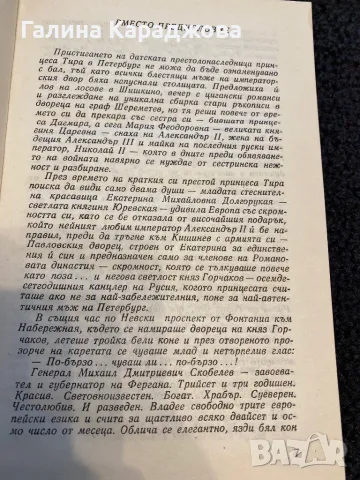Български исторически романи ,, Войната свърши в четвъртък”, снимка 5 - Художествена литература - 49901013