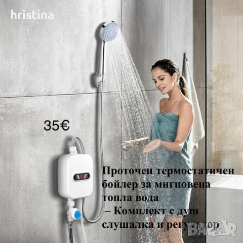 Проточен термостачен бойлер