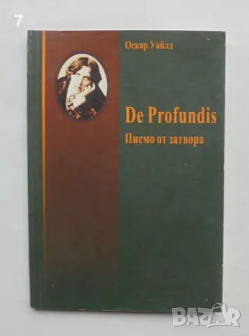 Книга De Profundis. Писмо от затвора - Оскар Уайлд 1998 г., снимка 1 - Художествена литература - 47238376