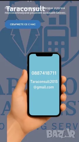 Счетоводни услуги | Счетоводител София, снимка 1