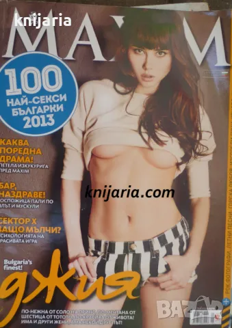 Списание MAXIM брой 90 юни 2013, снимка 1 - Списания и комикси - 49203582