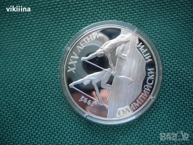 25 лева 1989 г. Летни олимпийски игри 1992 - кану каяк, снимка 8 - Нумизматика и бонистика - 53873535