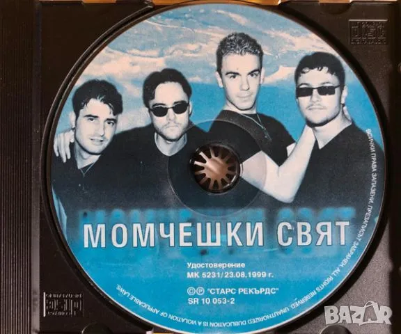 Момчешки свят CD, снимка 2 - CD дискове - 47017253