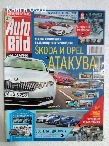 Auto-Bild. Бр. 30 / 2016, снимка 1 - Списания и комикси - 47620791