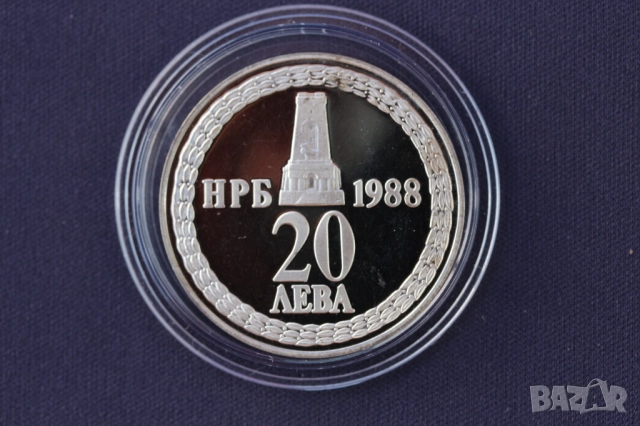 Сребърни юбилейни монети, СОЦ - НРБ, сребро, снимка 12 - Нумизматика и бонистика - 51847371