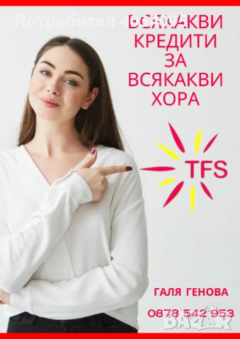 Съдействие за банкови кредити, снимка 1 - Кредити - 45707739