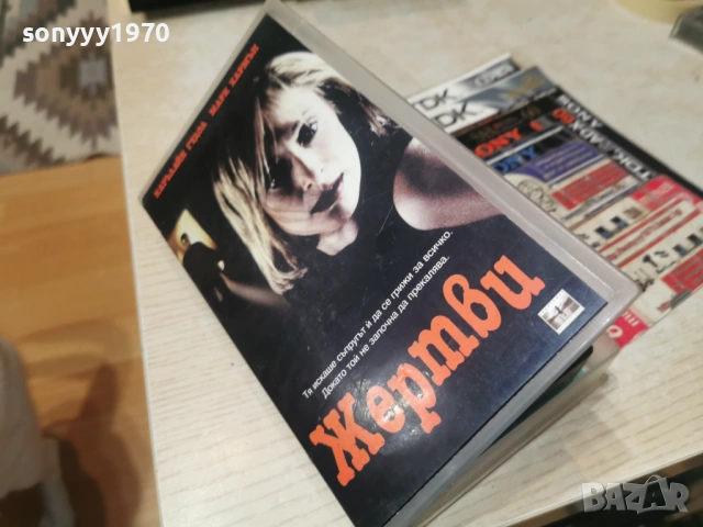 ЖЕРТВИ-ORIGINAL VHS VIDEO TAPE 1502261314LCHERY1, снимка 8 - Други жанрове - 53483382