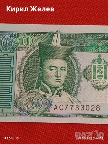 Банкнота МОНГОЛИЯ много красива перфектно състояние непрегъвана за КОЛЕКЦИЯ ДЕКОРАЦИЯ 54158, снимка 6 - Нумизматика и бонистика - 53825878