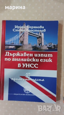 УНСС учебници английски 