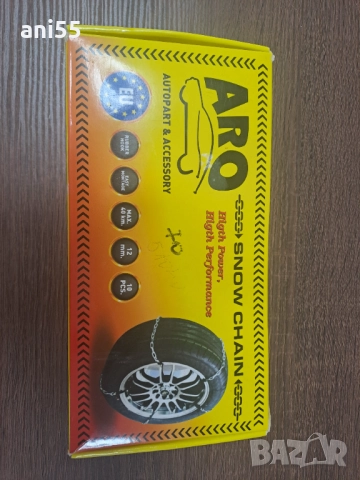 Вериги за сняг ARO