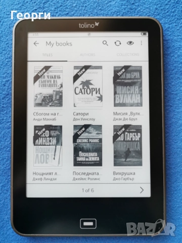 Коbo за немския пазар - четец Tolino Vision