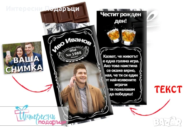 Шоколад със снимка - Джак Даниелс