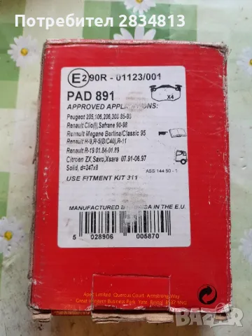 Накладки Apec pad 891, снимка 5 - Части - 50229297