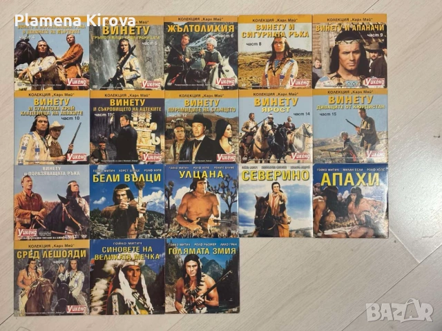 DVD филми | Гойко Митич | Карл Май | Винету колекция
