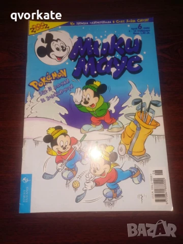 Списание Мики Маус бр.18-1-14 септември 2012г., снимка 16 - Списания и комикси - 50437770