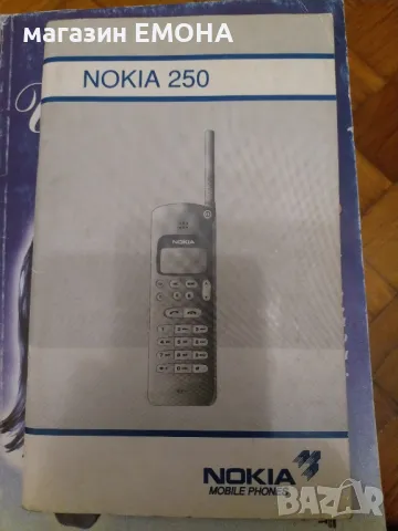 nokia 250 ръководство  за потребителя 1995, снимка 1 - Специализирана литература - 29970606