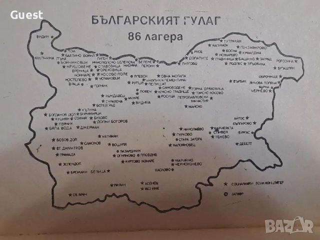 Свидетели българският Гулаг, снимка 6 - Българска литература - 48483325