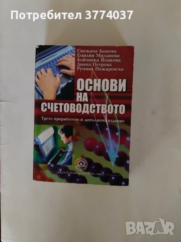 Основи на счетоводството 