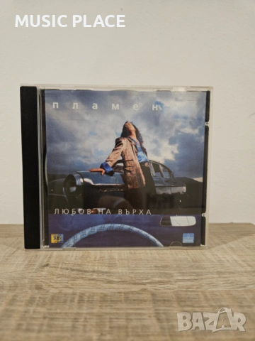 Пламен - Любов на върха