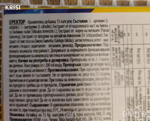 ЕРЕКТОР,15капсули-4 броя, снимка 2 - Хранителни добавки - 49869289