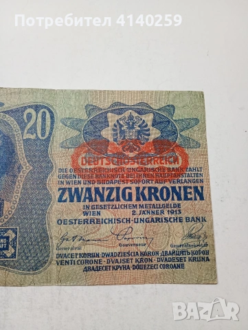 АВСТРО -УНГАРИЯ БАНКНОТА , снимка 3 - Нумизматика и бонистика - 54192177