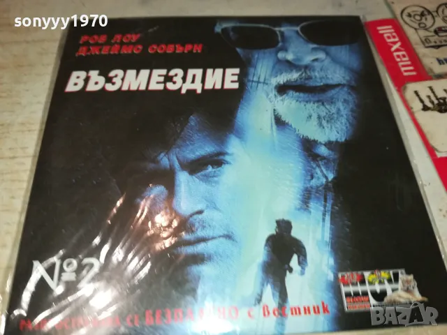 ВЪЗМЕЗДИЕ ДВД 2702251006, снимка 1 - DVD филми - 49296609