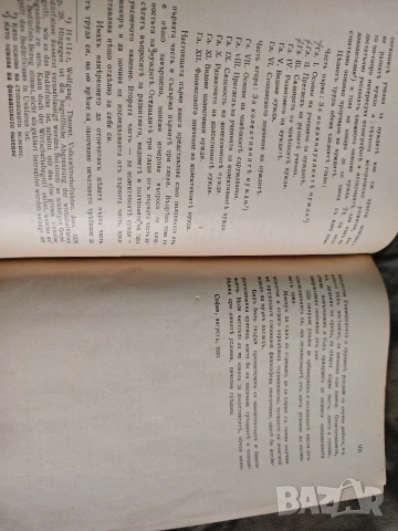 За индивидуалните и колективни нужди. Иван Байнов, снимка 5 - Други - 53844714