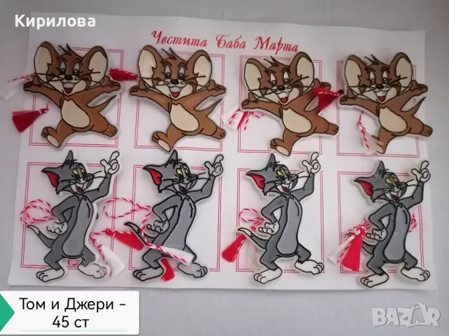 Мартеници-ръчно рисувани герои 0,45 ст , снимка 9 - Други - 9196064