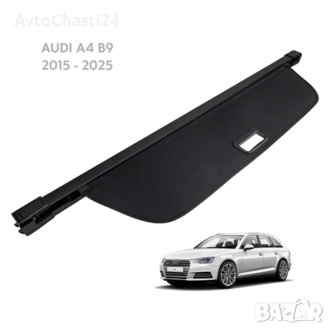  Щора за багажник на AUDI A4 B9 2015 - 2025 (НОВА)