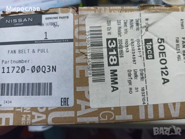 Оригинален Аксесоарен к-кт Нисан 1,6dci R9M 11720-00Q3N