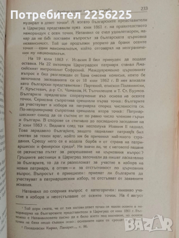 Натанаил - Митрополит Охридски и Пловдивски, снимка 3 - Българска литература - 51451627
