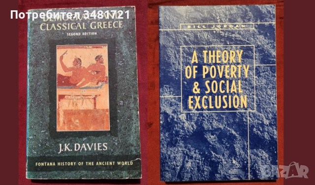 Политическа теория, история, международни организации, геополитика - 22 книги, снимка 4 - Художествена литература - 52511646