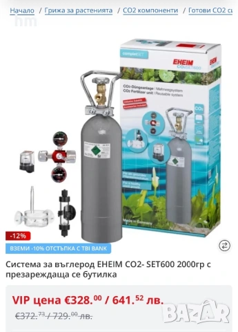 Продавам CO2 система EHEIM, снимка 3 - Оборудване за аквариуми - 53614849
