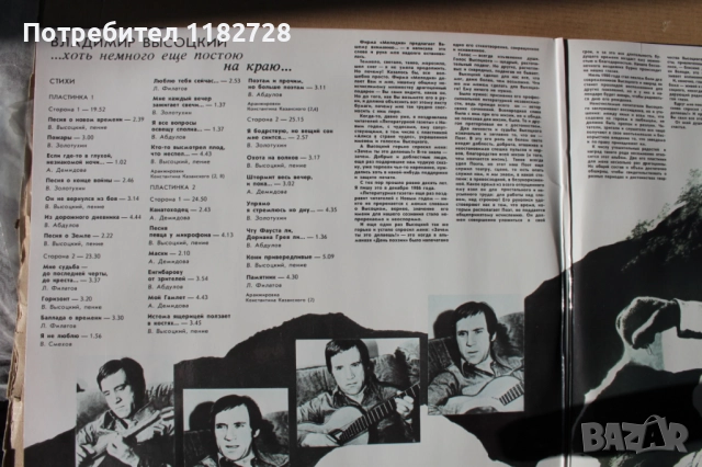 В. Висоцки -4 албума /6 LP /, снимка 6 - Грамофонни плочи - 52800319