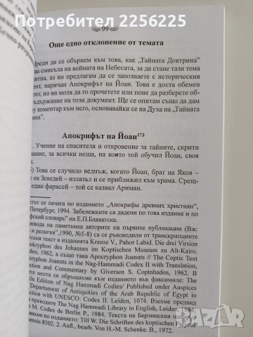 Доброто и злото, снимка 4 - Художествена литература - 52920651
