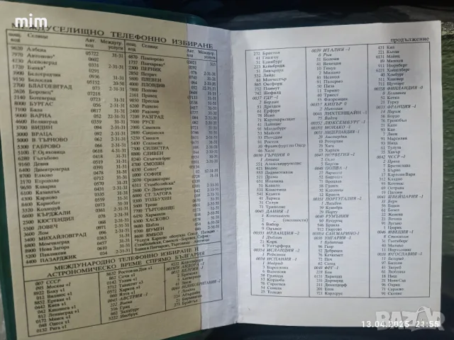 Стар тефтер, снимка 2 - Други - 49884155