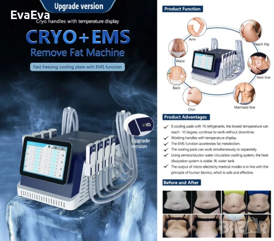 Машина за EMS и криотерапия с 8 накрайника 