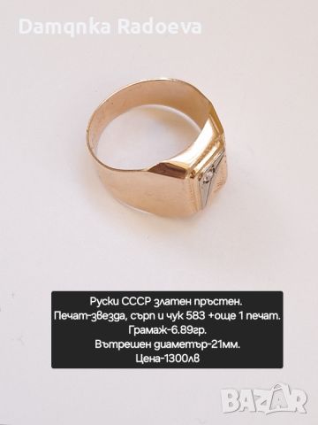 Руски СССР златен пръстен , снимка 9 - Пръстени - 45596965