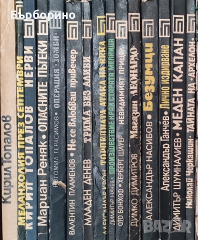 Художествена литература -известни автори, снимка 11 - Художествена литература - 52973828