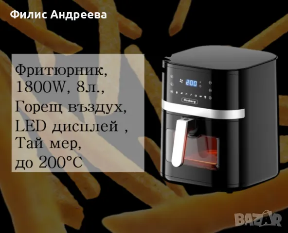 Фритюрник AirFryer R51980CB, 1800W, 8л., Горещ въздух, LED дисплей, Таймер, до 200°С, Черен, снимка 2 - Фритюрници - 49200155