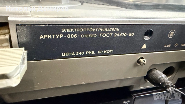 Арктур 006 директ драив вградена риа , снимка 7 - Грамофони - 54302200