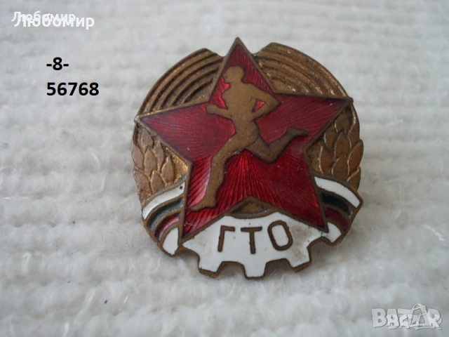 Старинни значки разни - списък, снимка 8 - Антикварни и старинни предмети - 47161464